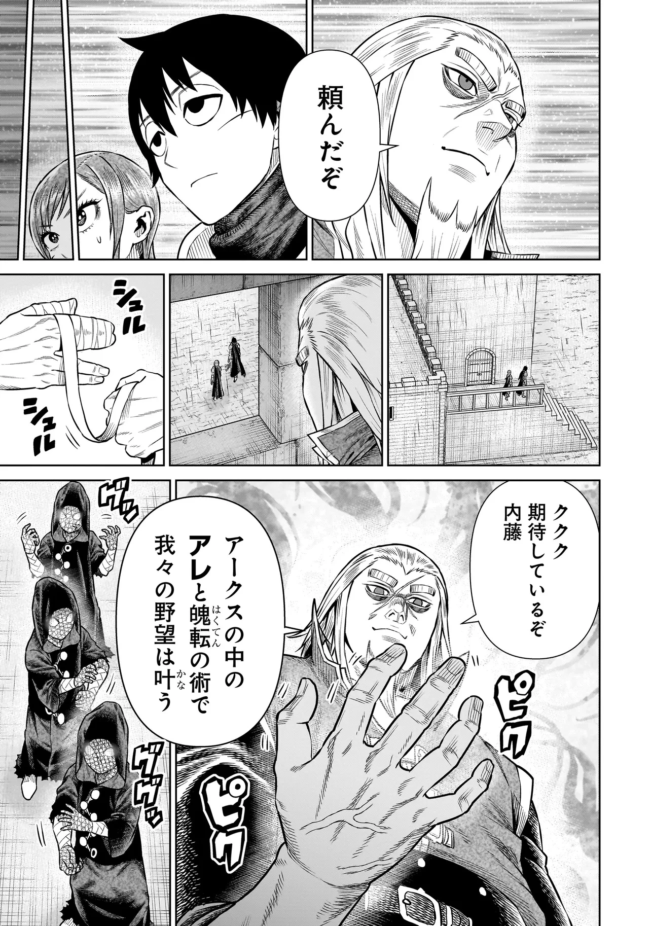 忍者の騎士 第28話 - 23