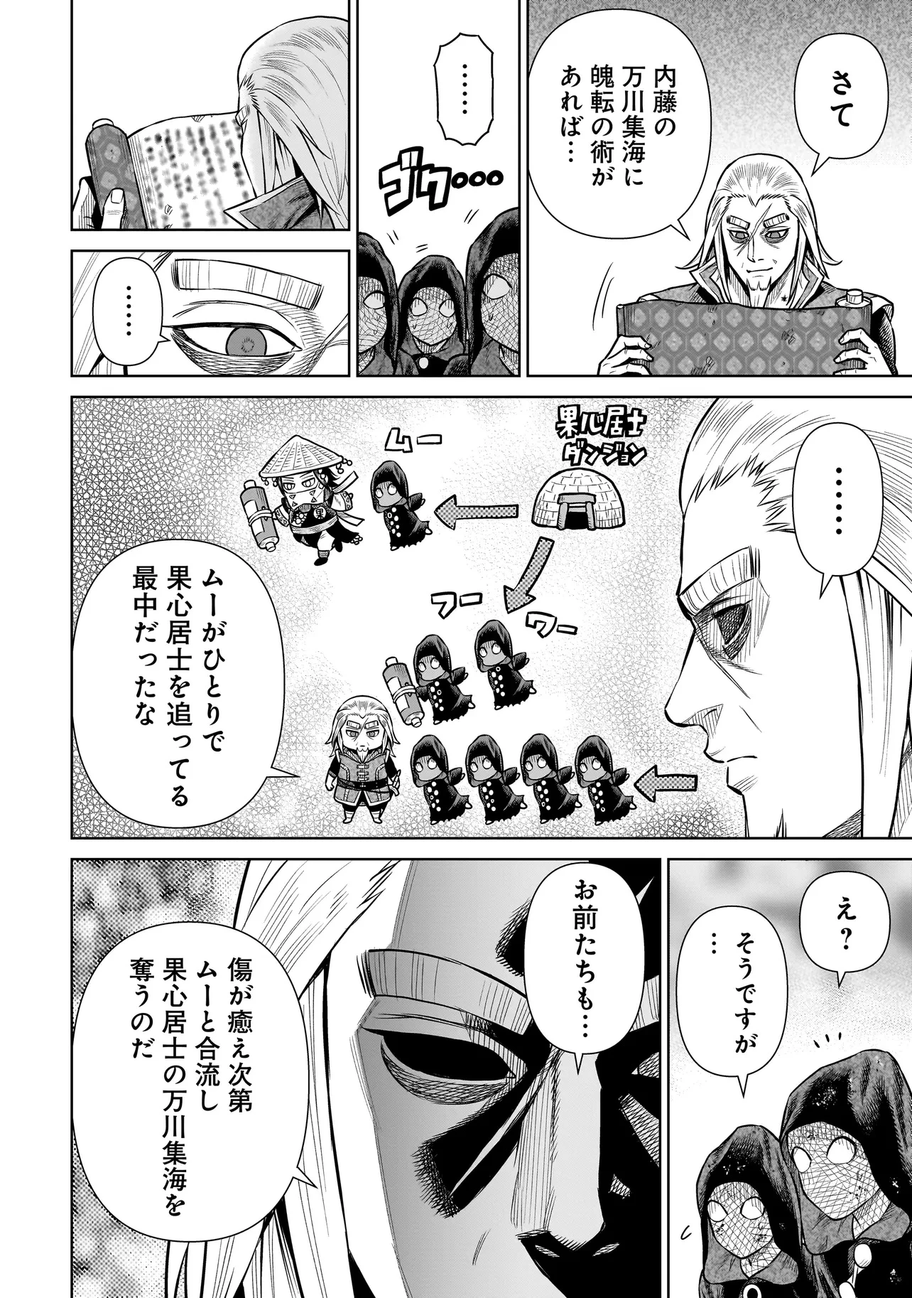 忍者の騎士 第28話 - 24