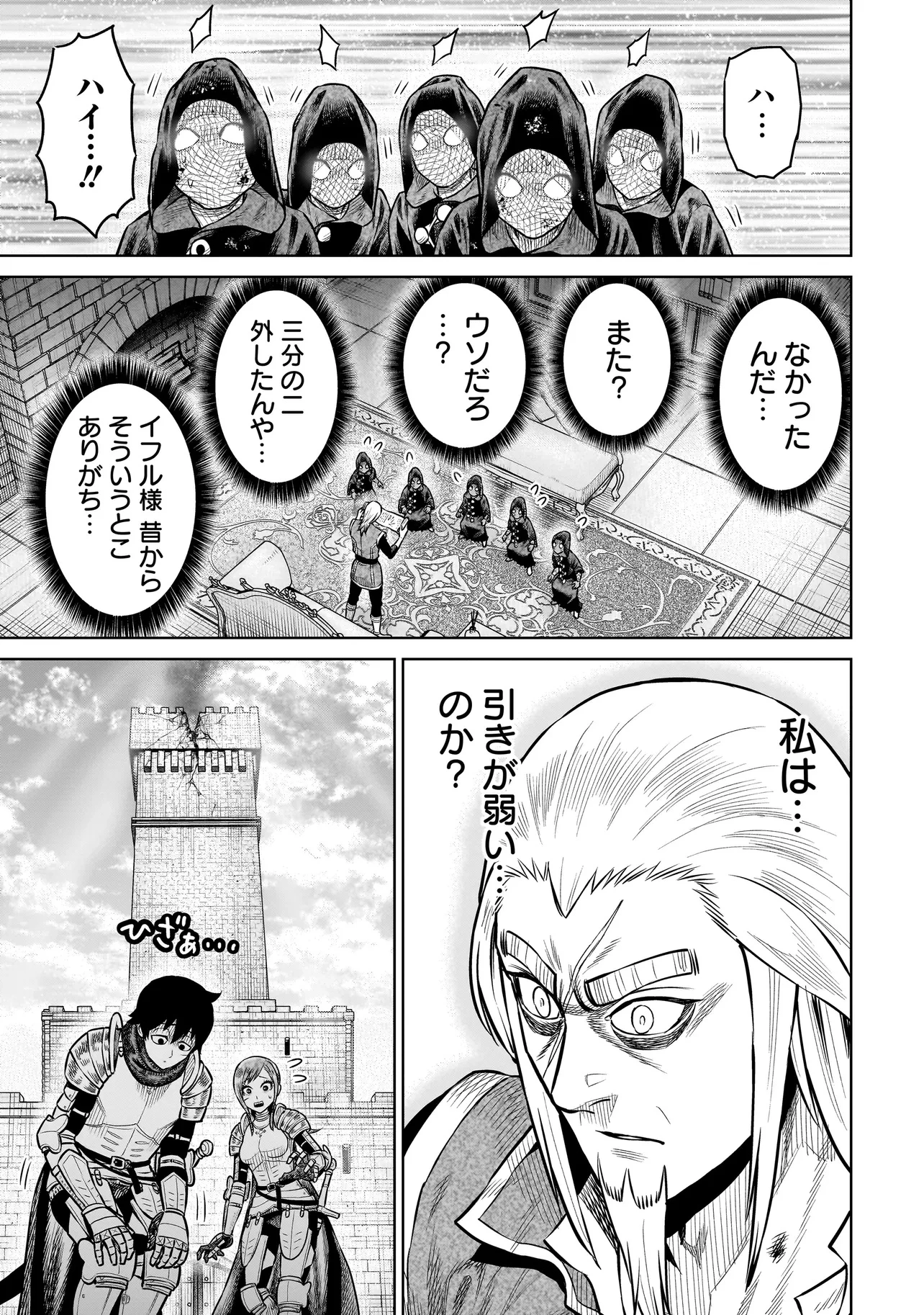 忍者の騎士 第28話 - 25