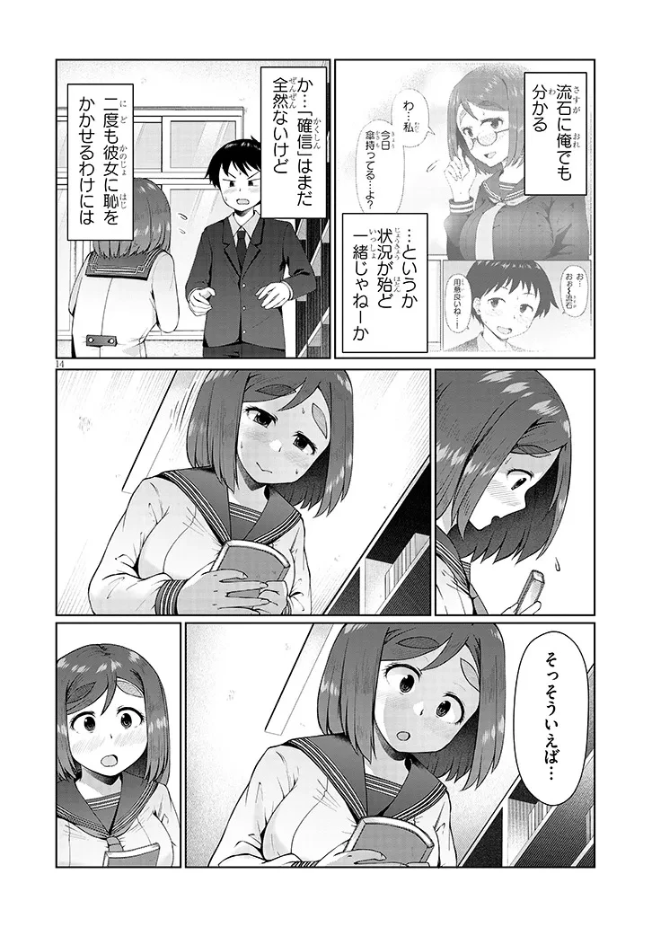 地味子な三葉さんが僕を誘惑する 第9.2話 - 2