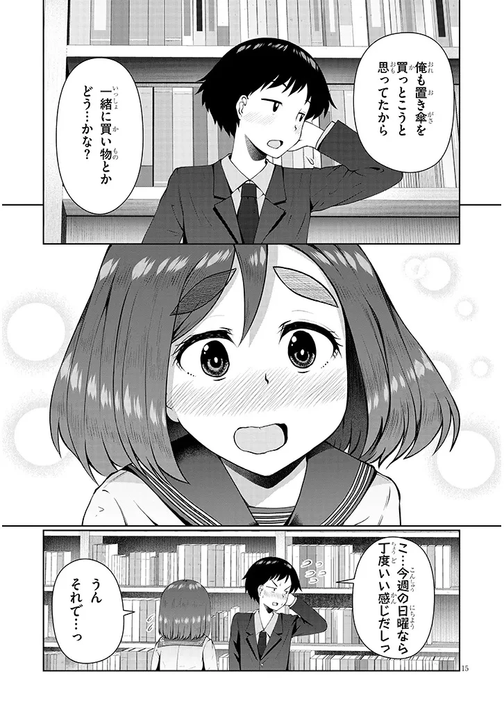 地味子な三葉さんが僕を誘惑する 第9.2話 - 3