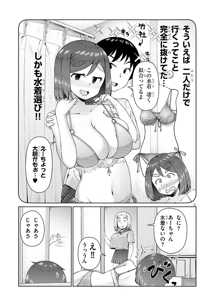 地味子な三葉さんが僕を誘惑する 第9.2話 - 9