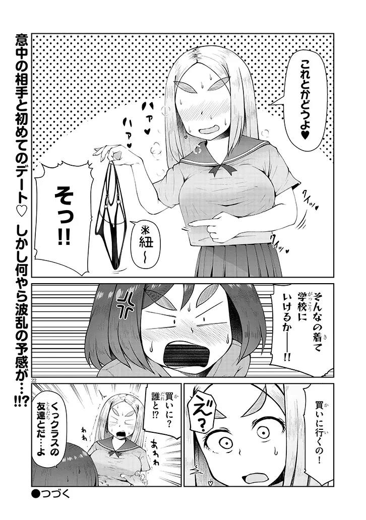 地味子な三葉さんが僕を誘惑する 第9.2話 - 10