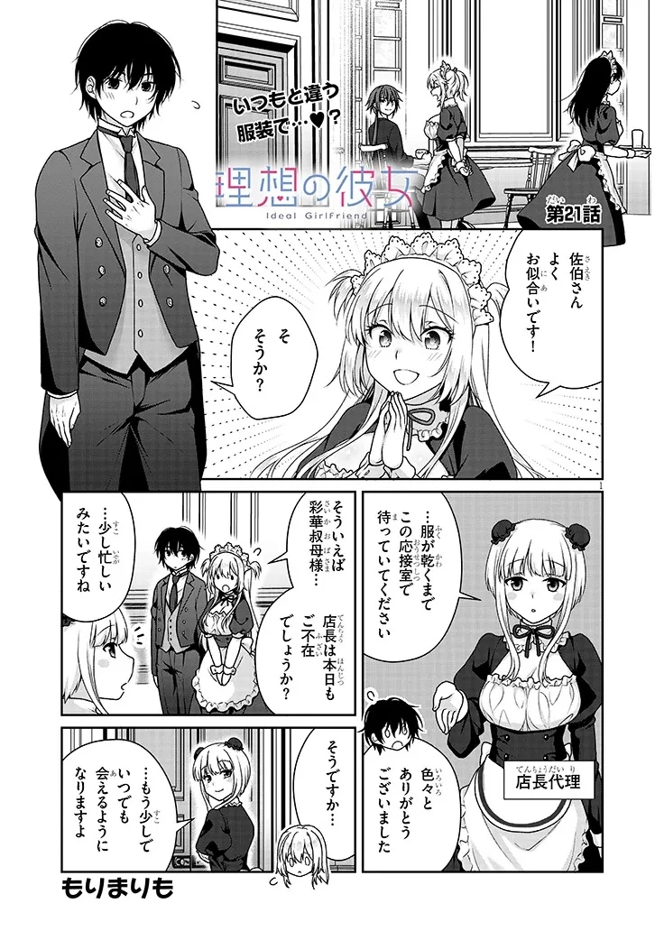 理想の彼女 第21話 - 1