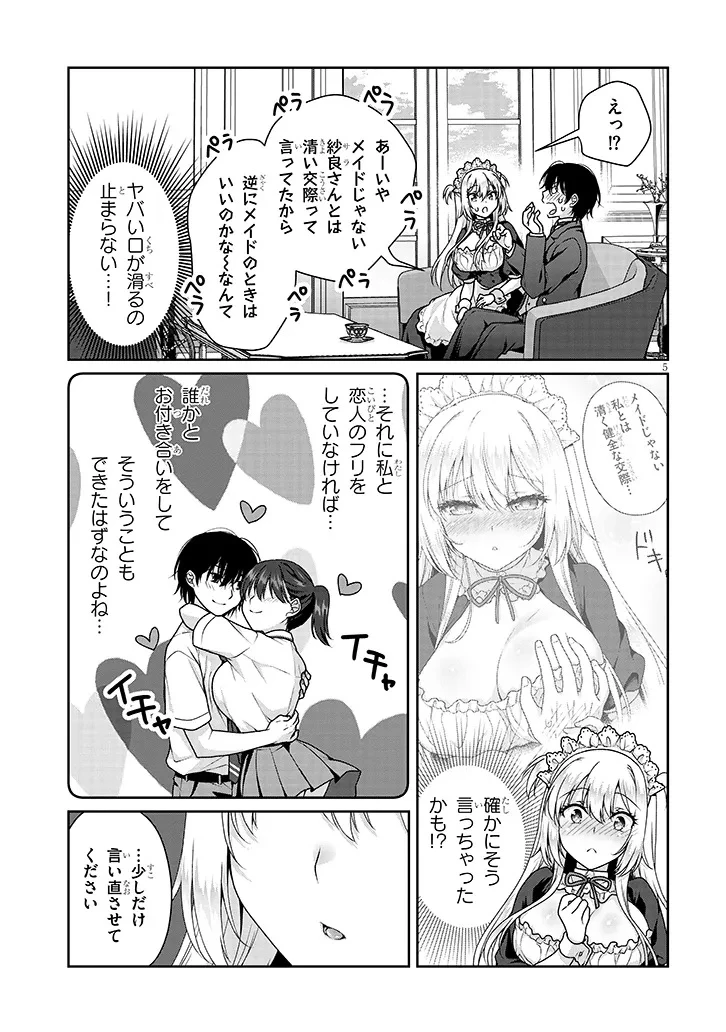 理想の彼女 第21話 - 5