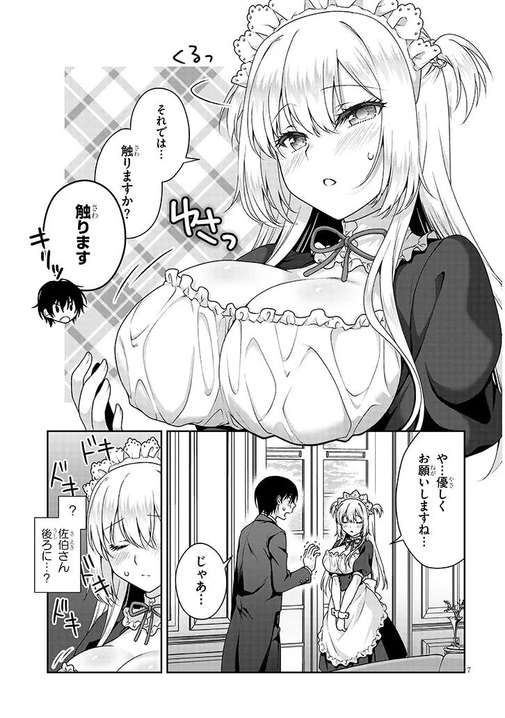 理想の彼女 第21話 - 7