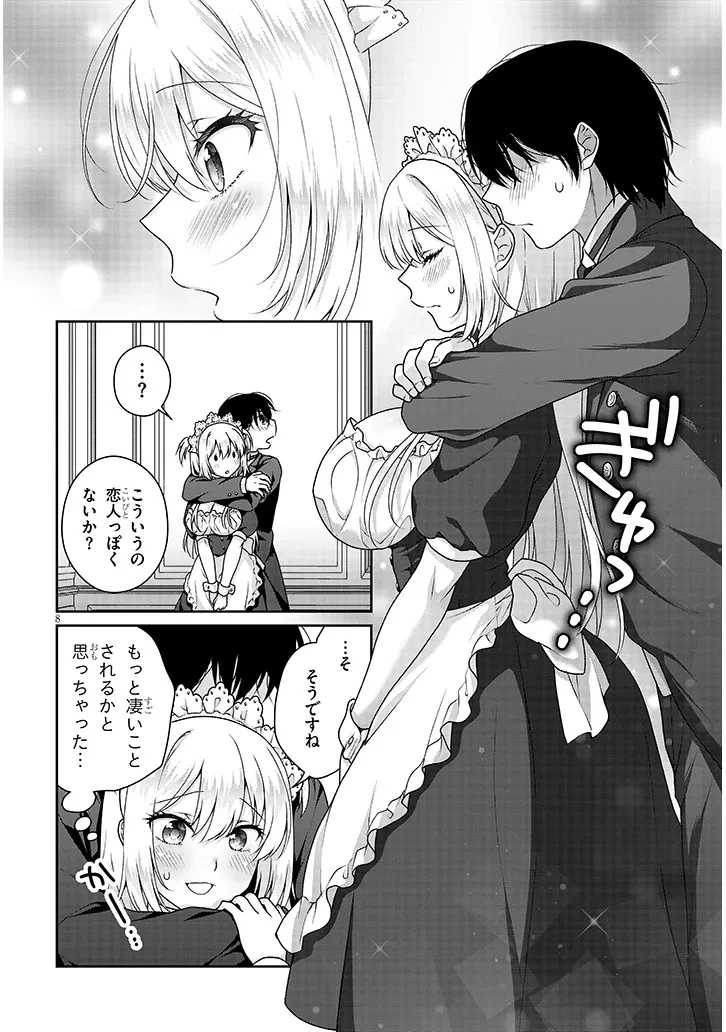 理想の彼女 第21話 - 8