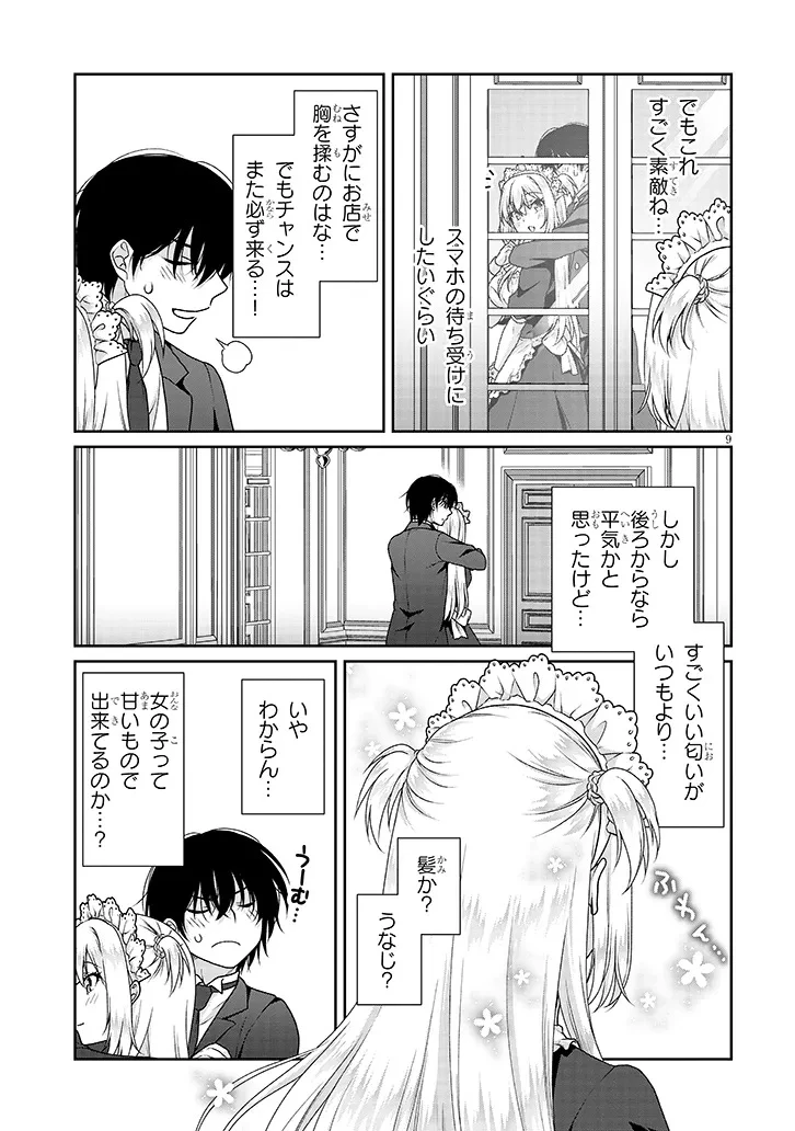 理想の彼女 第21話 - 9