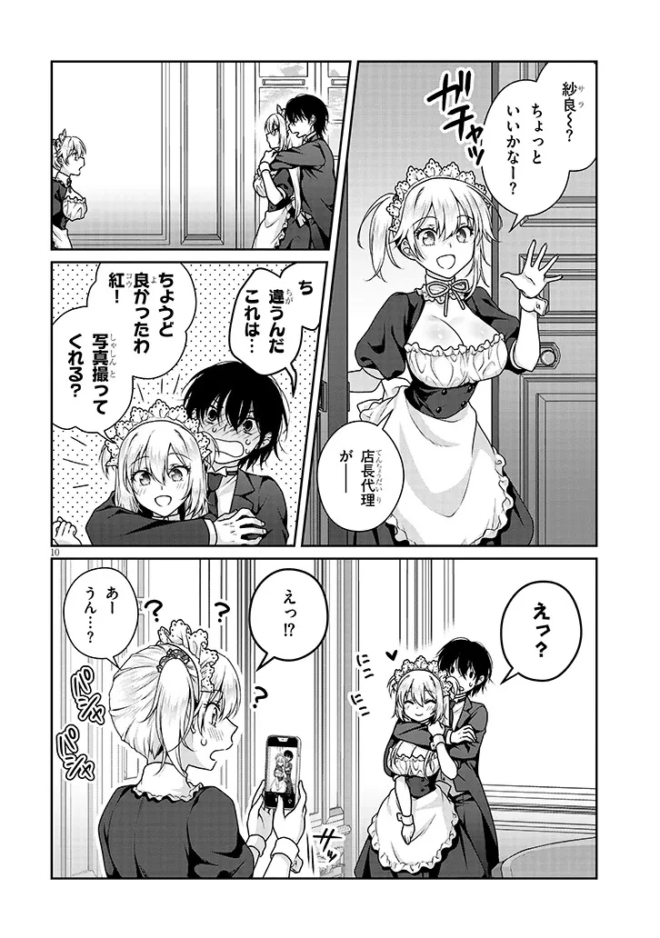 理想の彼女 第21話 - 10