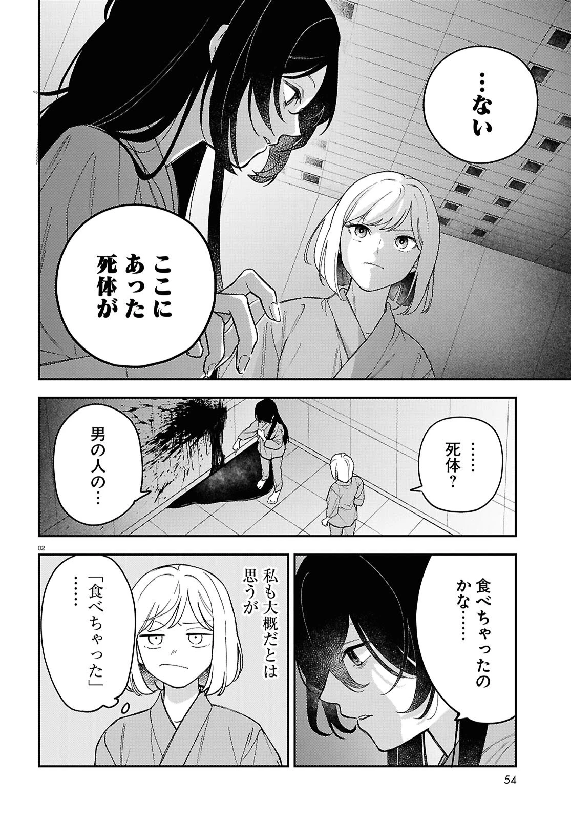 壊胎 第2話 - 2