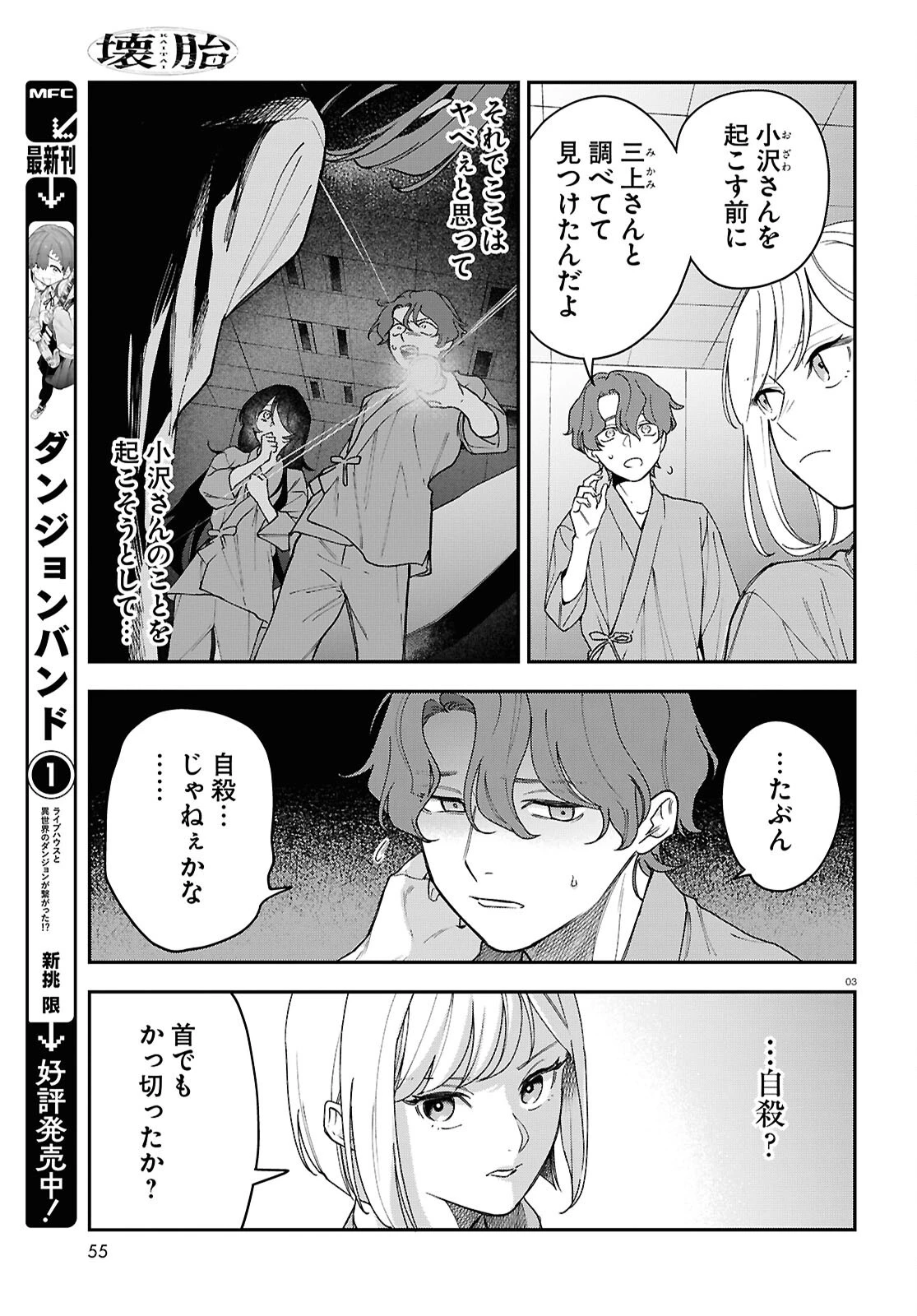 壊胎 第2話 - 3