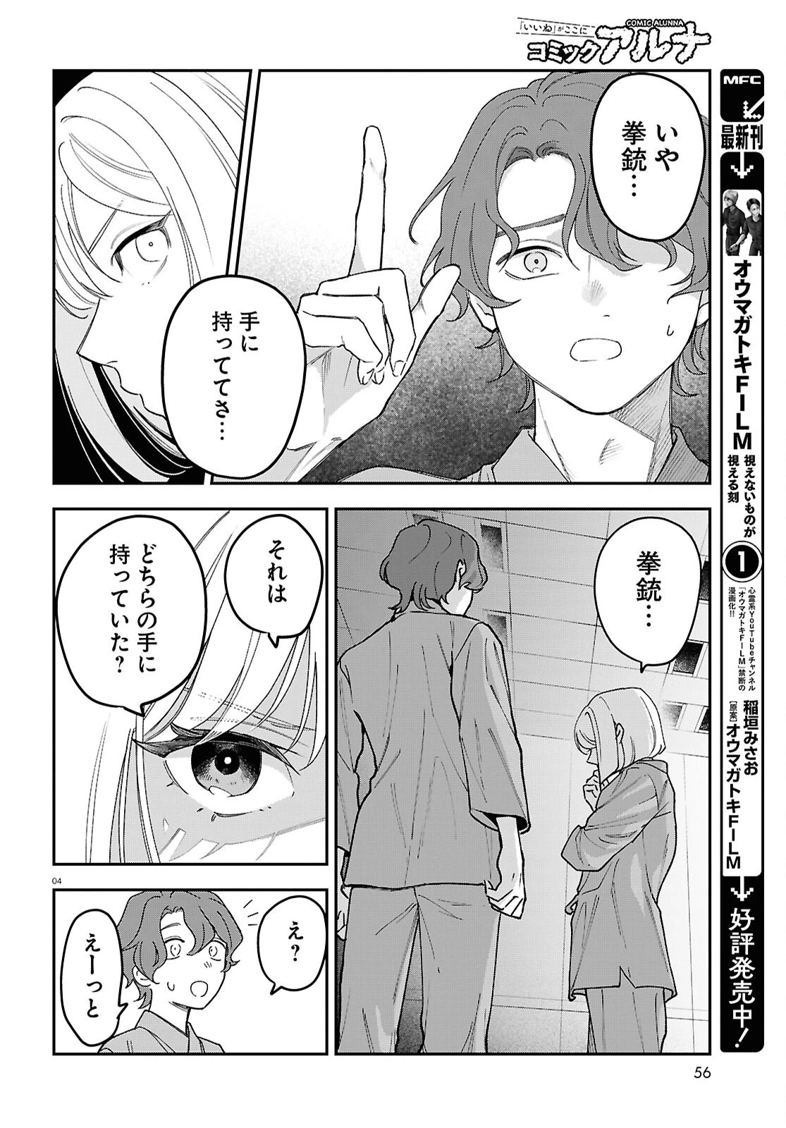 壊胎 第2話 - 4