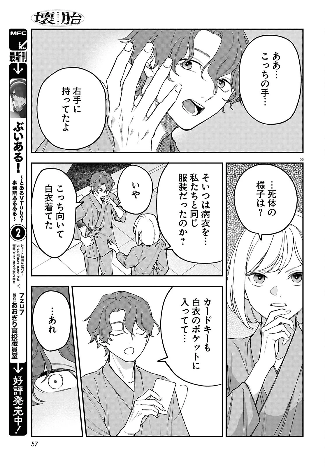 壊胎 第2話 - 5