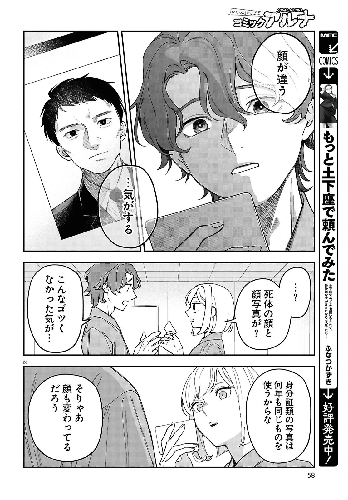 壊胎 第2話 - 6
