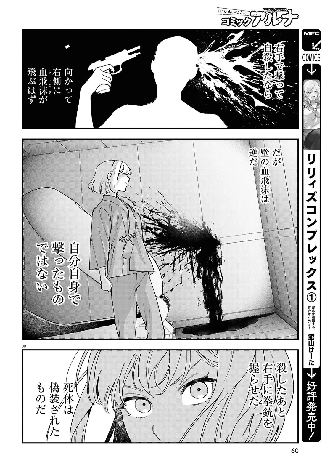 壊胎 第2話 - 8