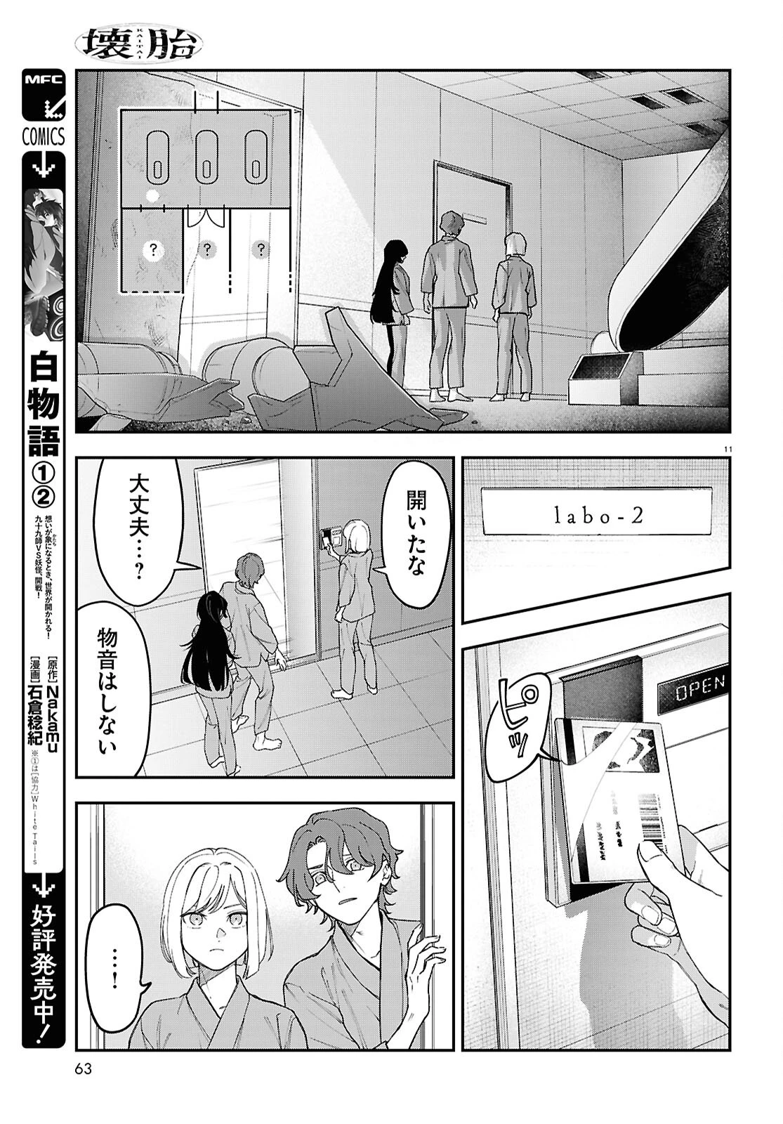 壊胎 第2話 - 11