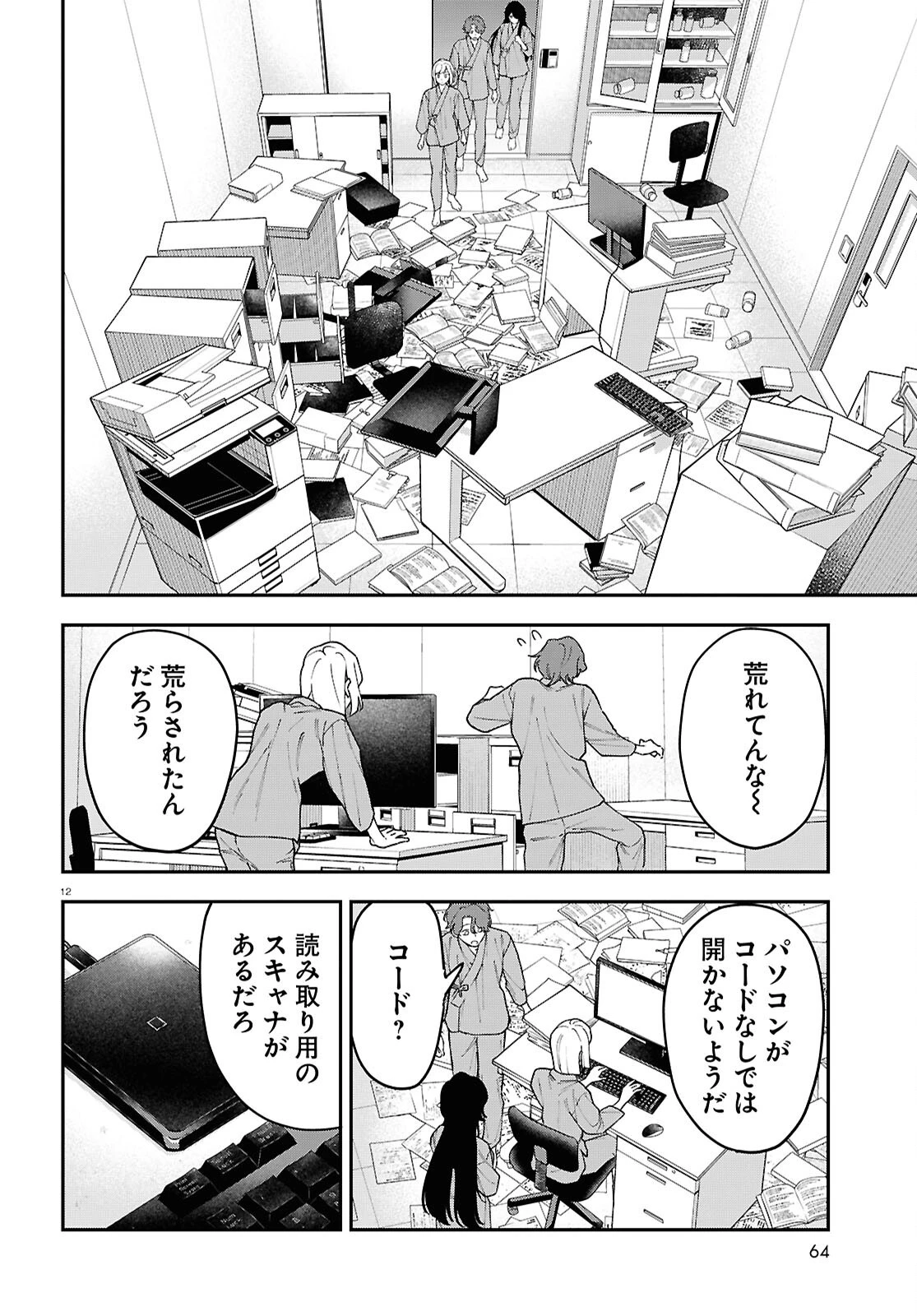 壊胎 第2話 - 12