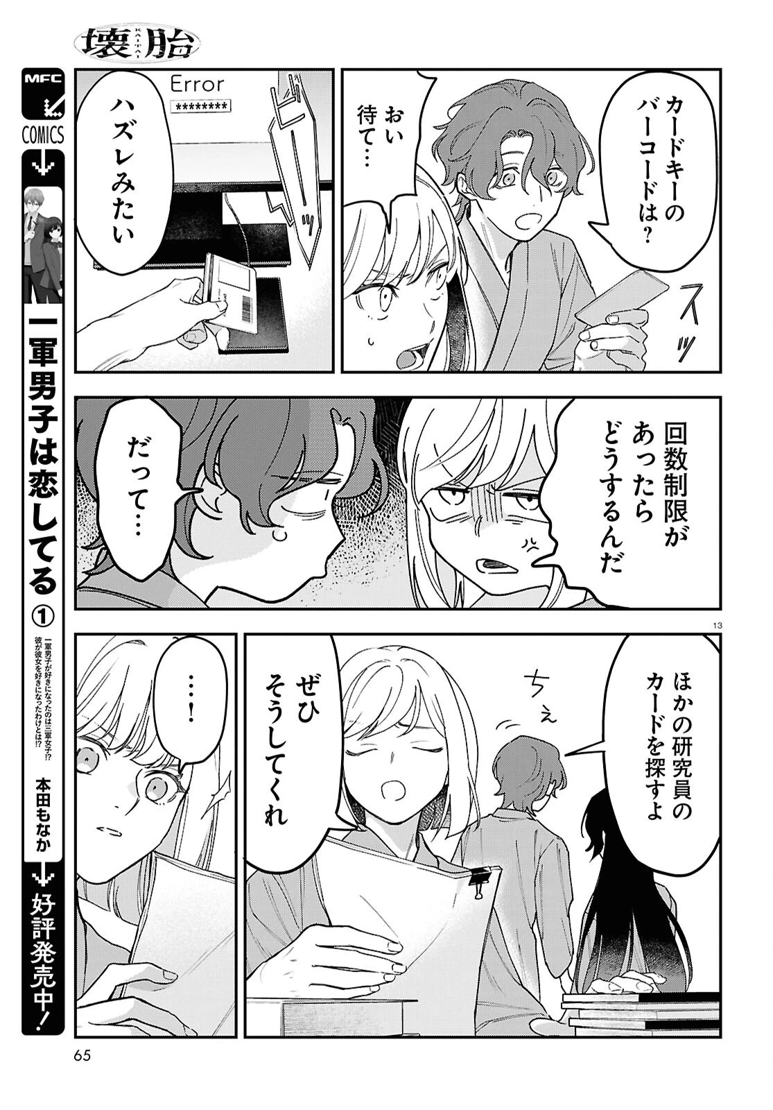 壊胎 第2話 - 13