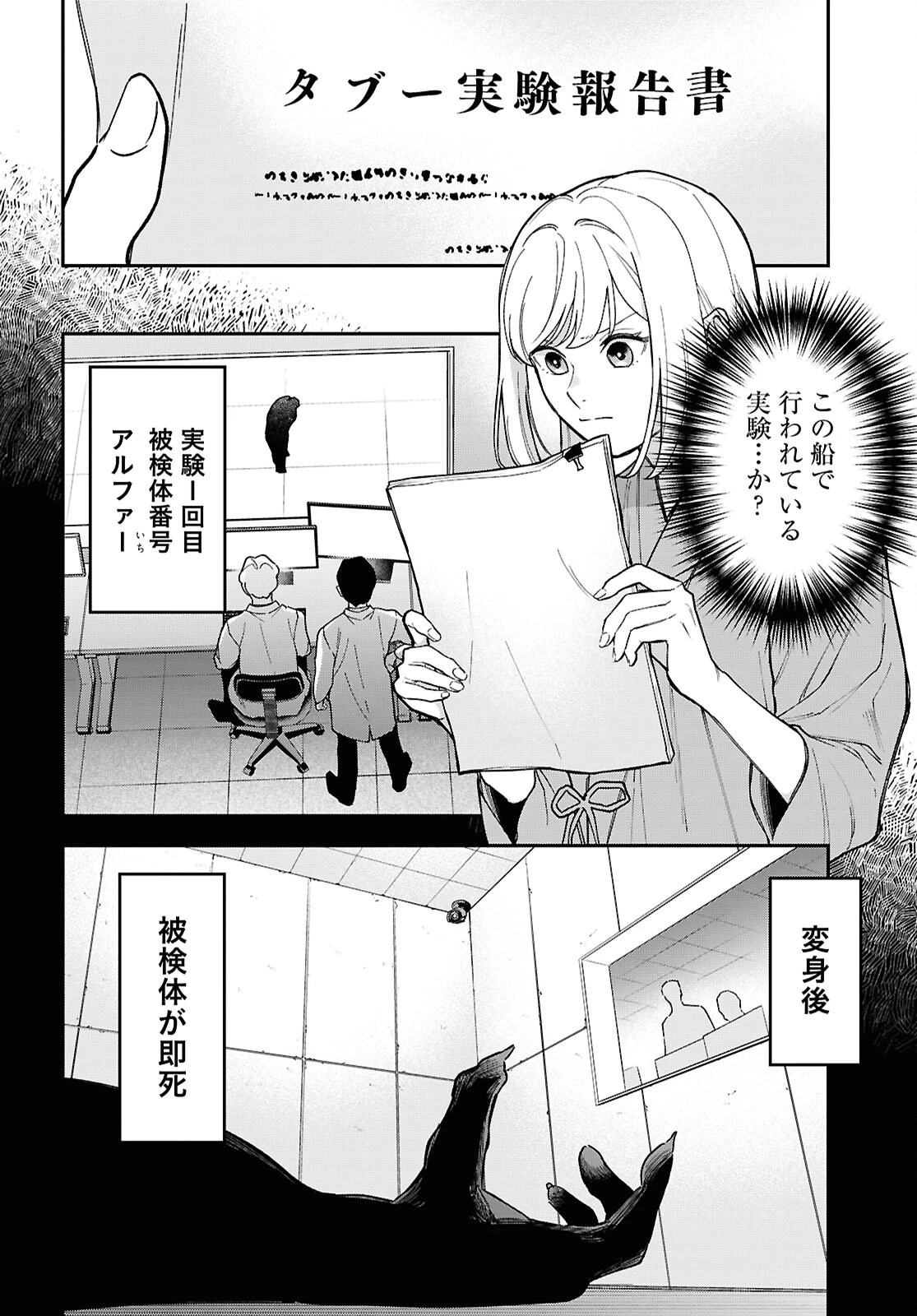 壊胎 第2話 - 14
