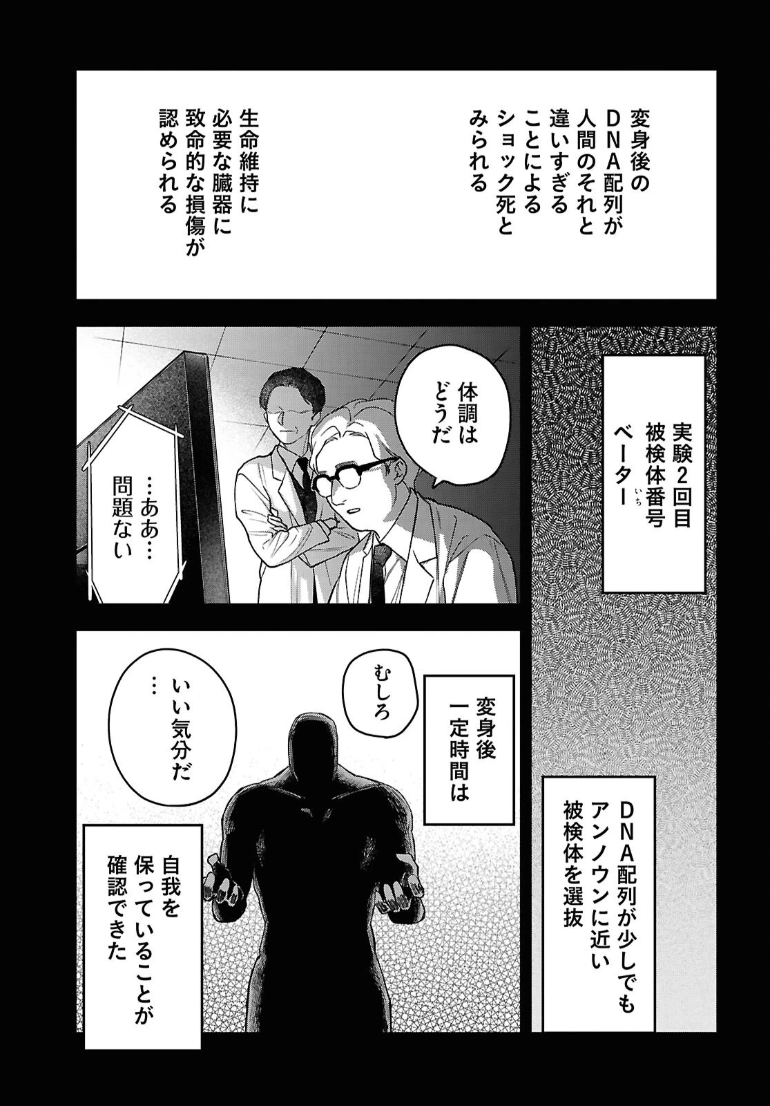壊胎 第2話 - 15