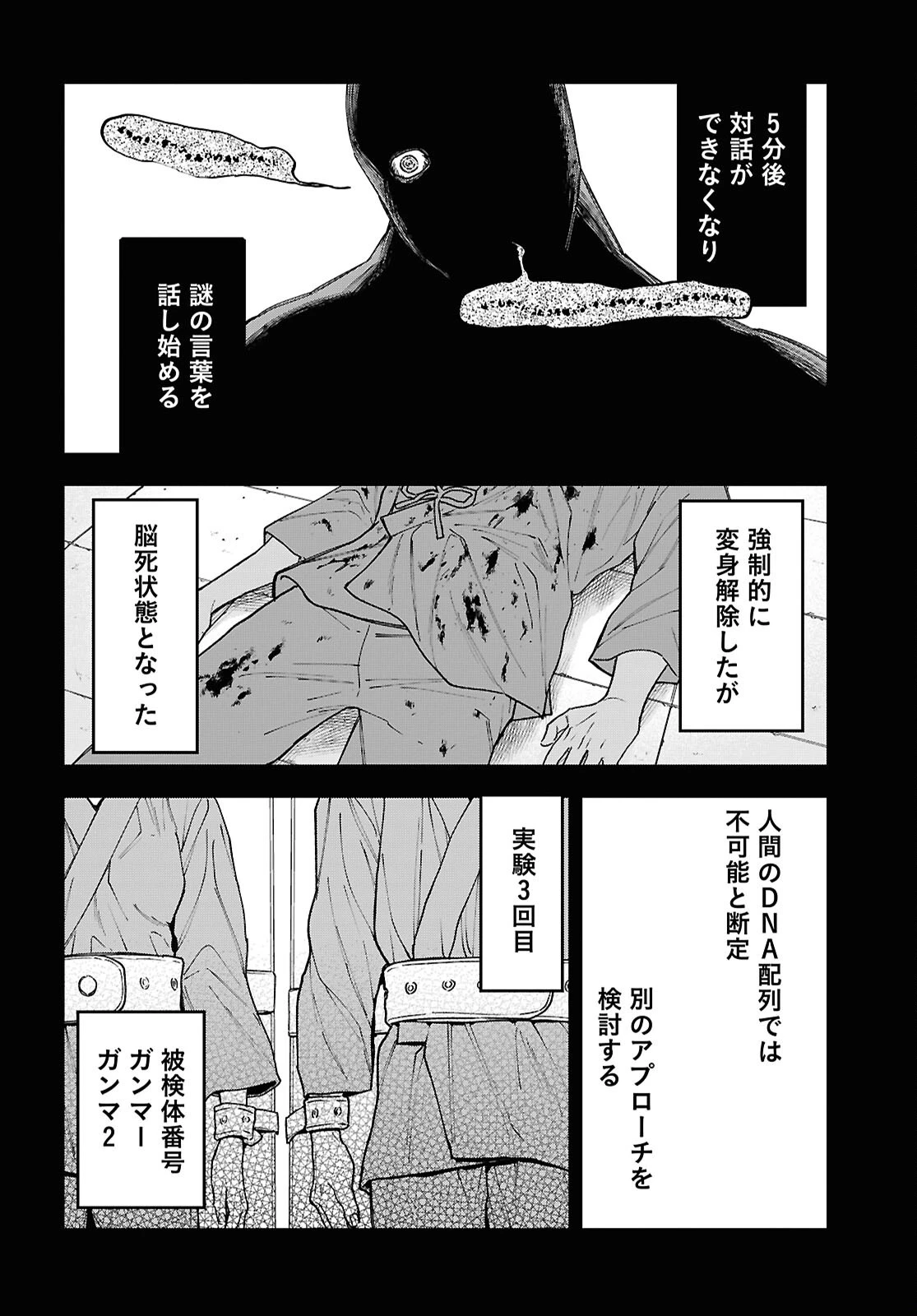 壊胎 第2話 - 16