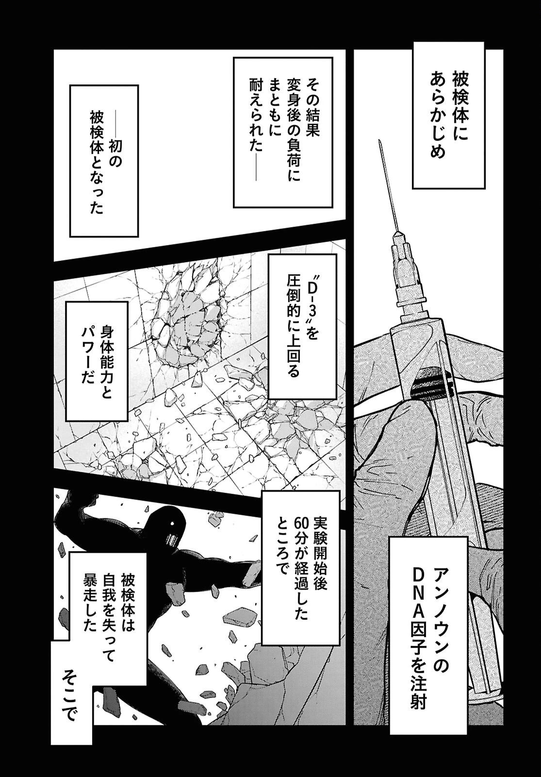 壊胎 第2話 - 17