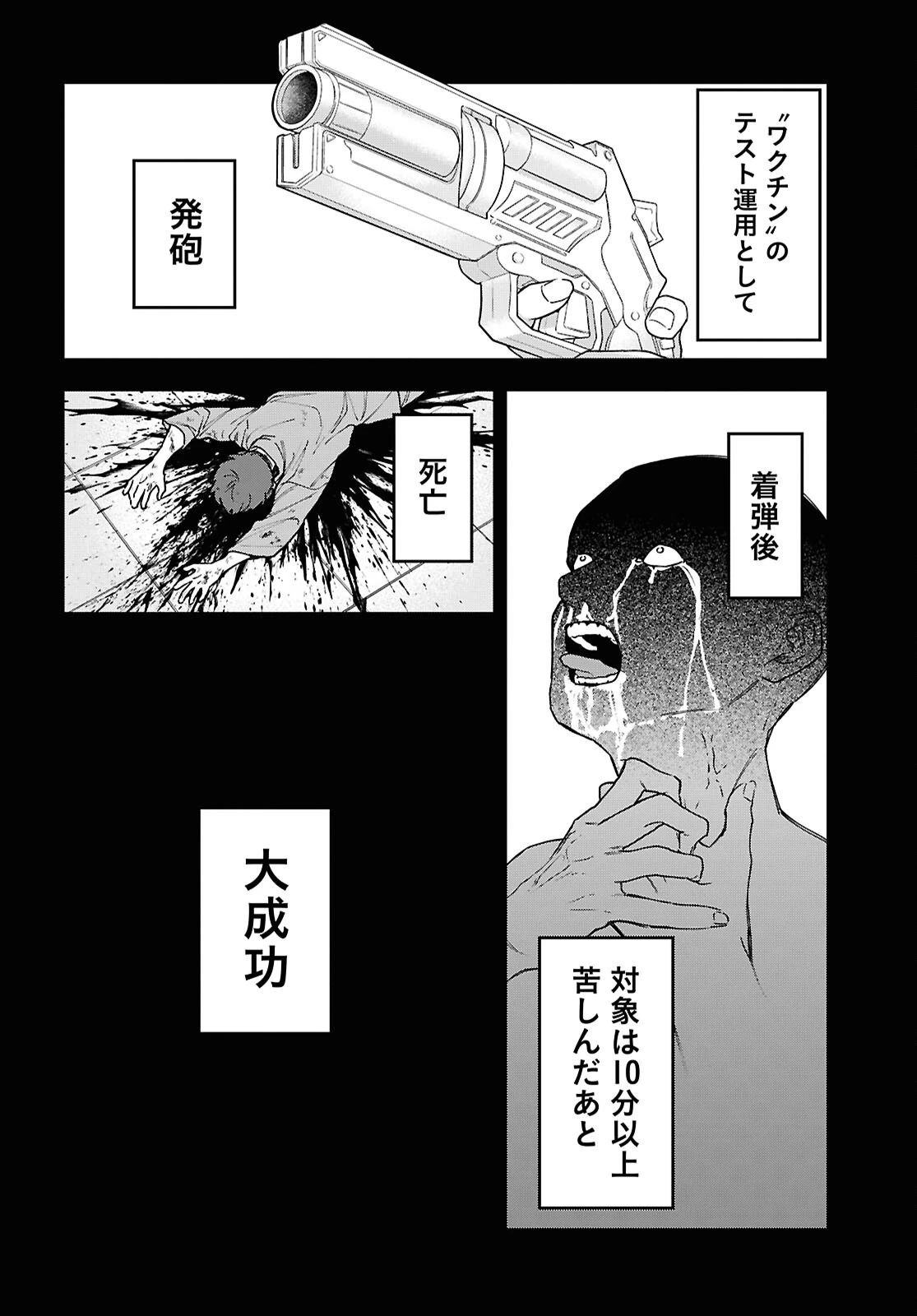 壊胎 第2話 - 18