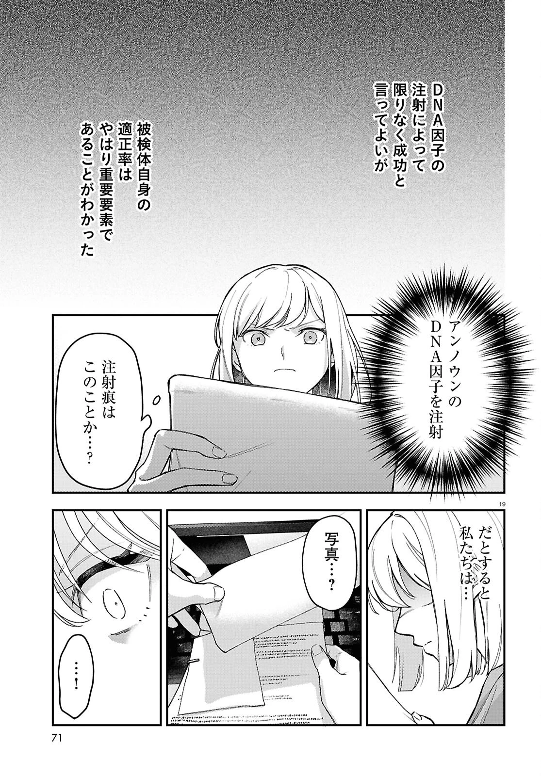 壊胎 第2話 - 19