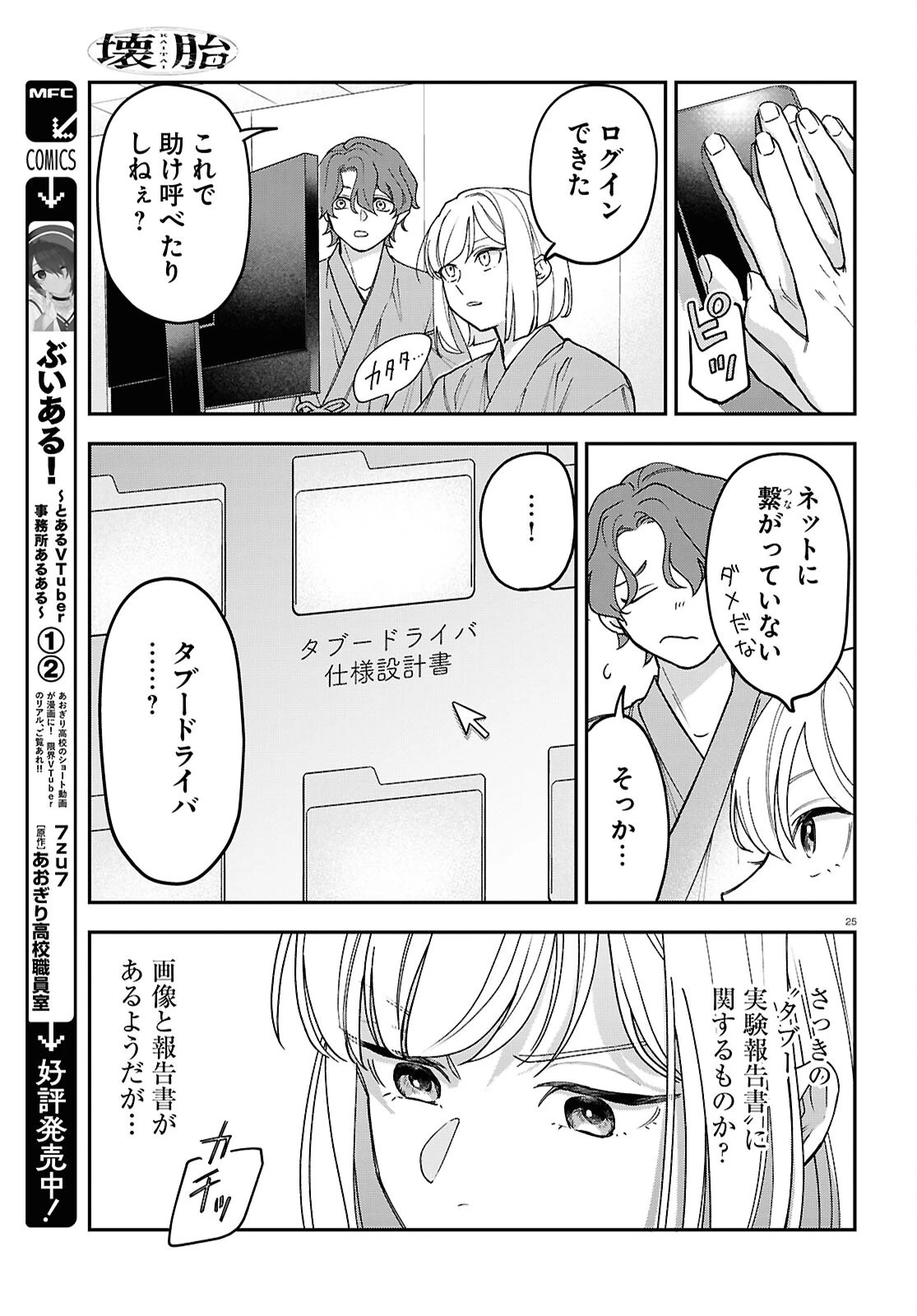 壊胎 第2話 - 25