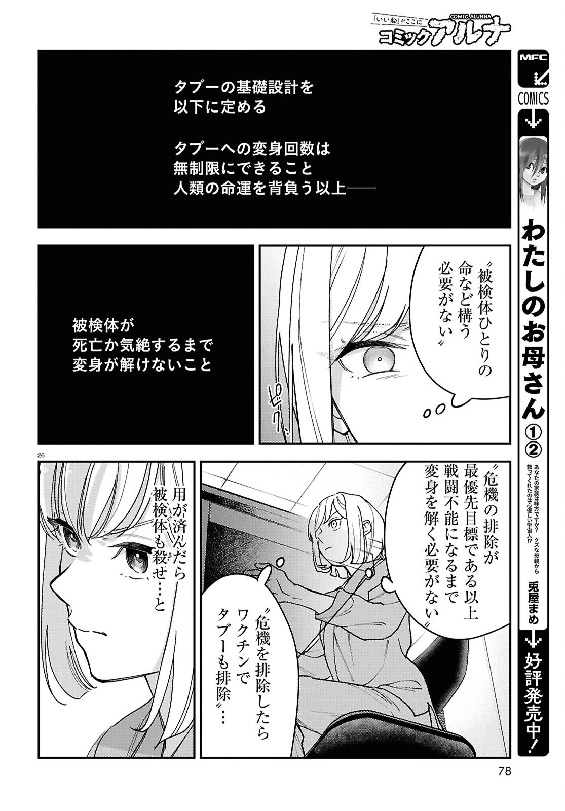 壊胎 第2話 - 26
