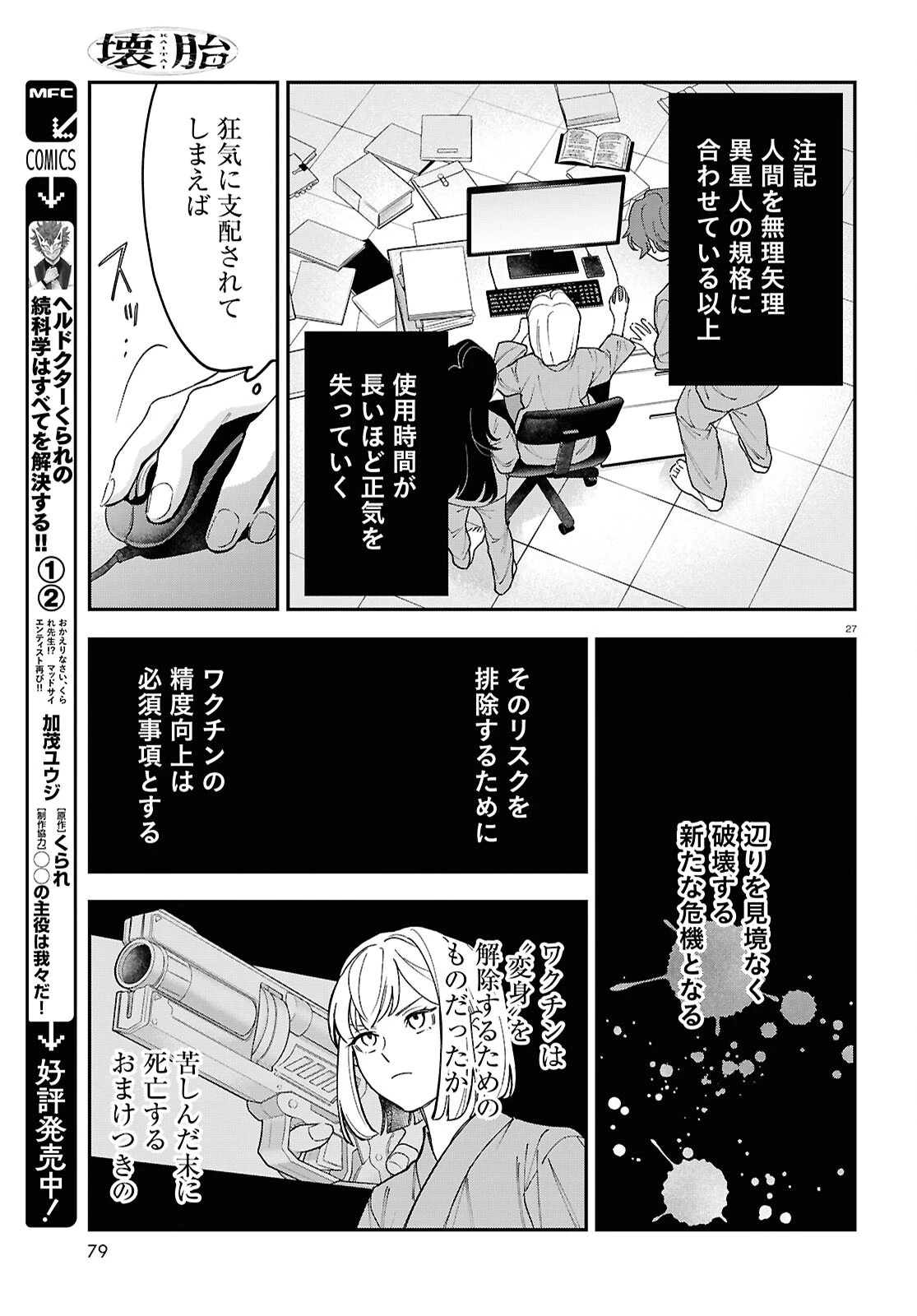壊胎 第2話 - 27