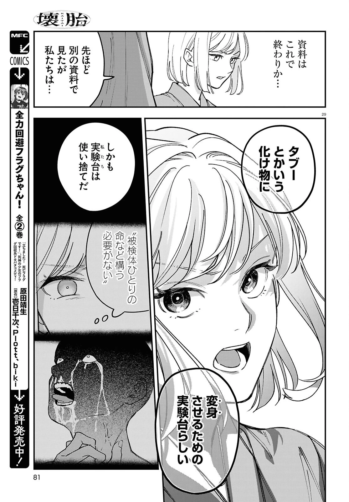 壊胎 第2話 - 29