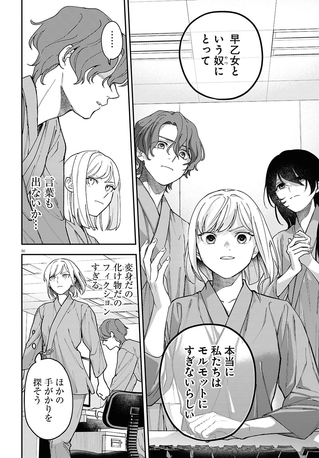壊胎 第2話 - 30