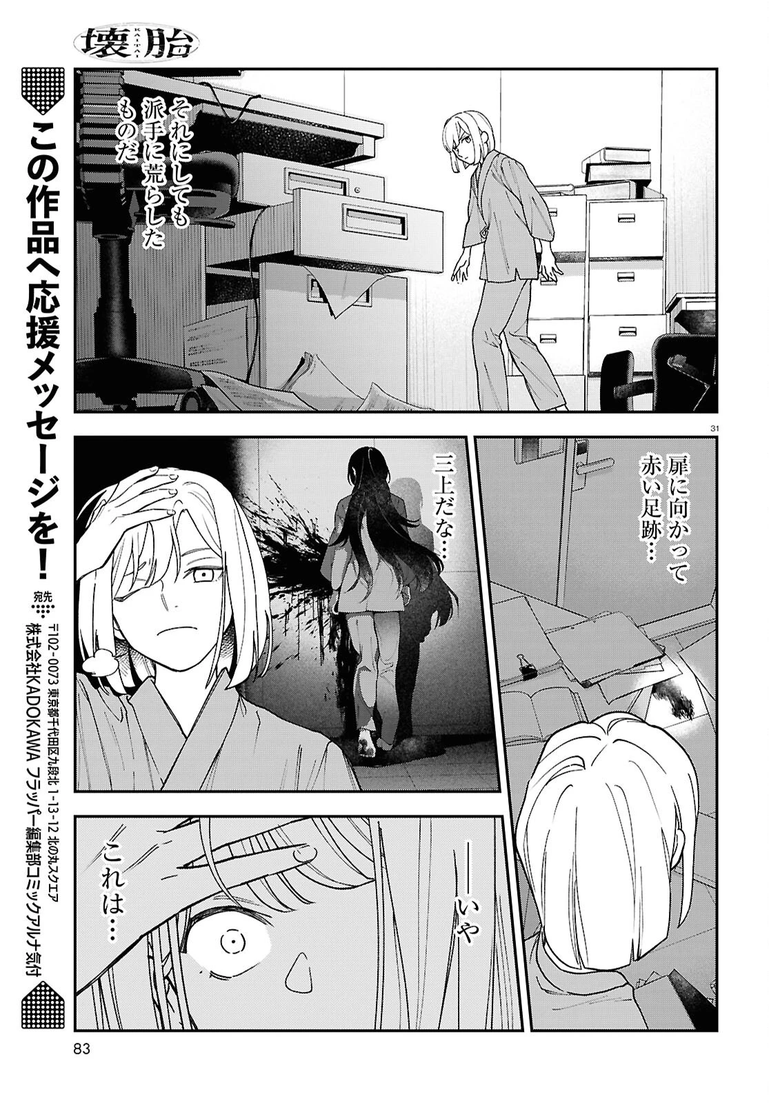 壊胎 第2話 - 31