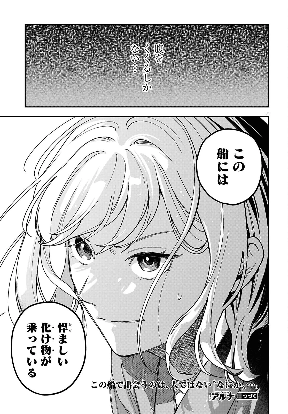 壊胎 第2話 - 33