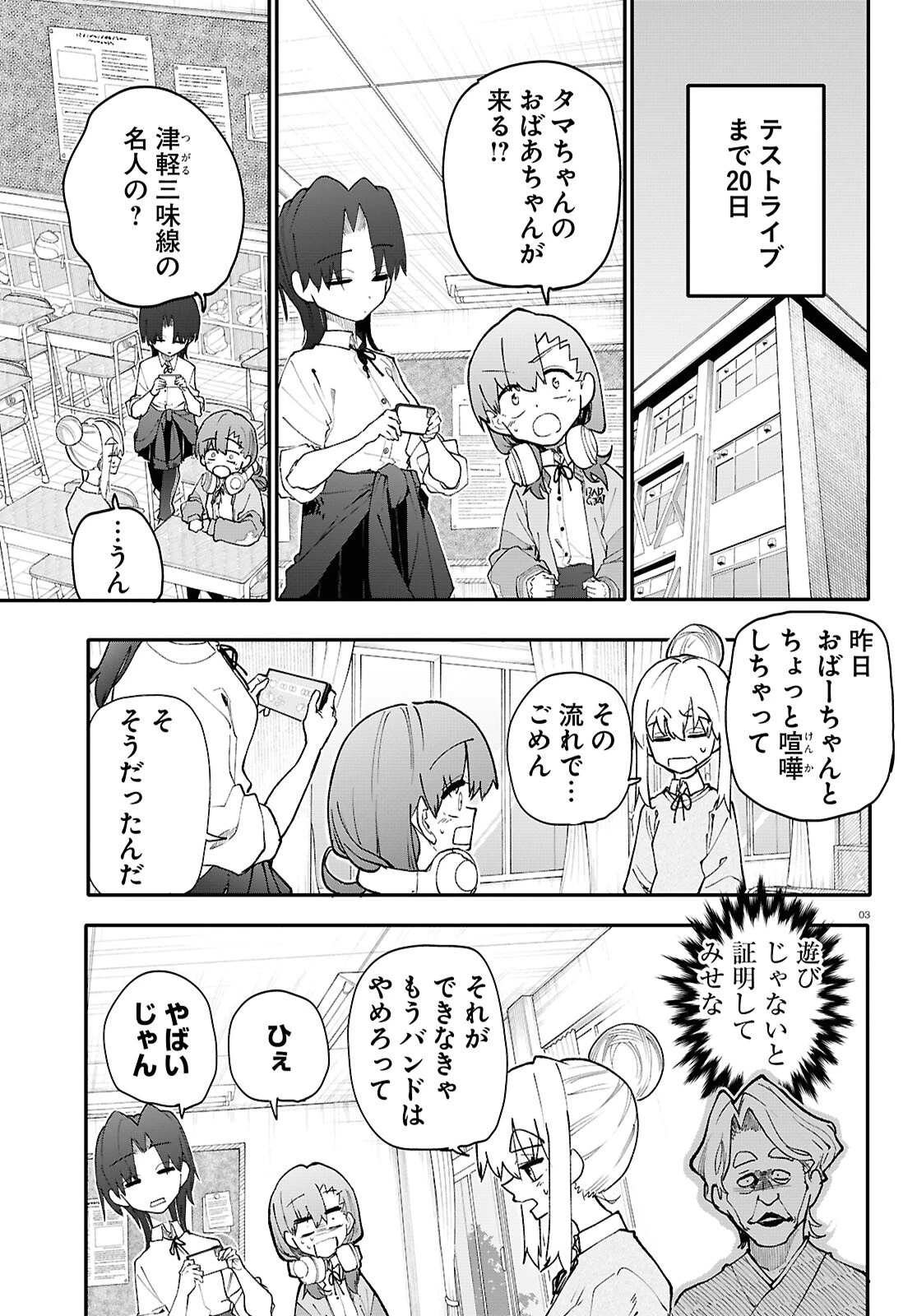 ダンジョンバンド 第7話 - 3