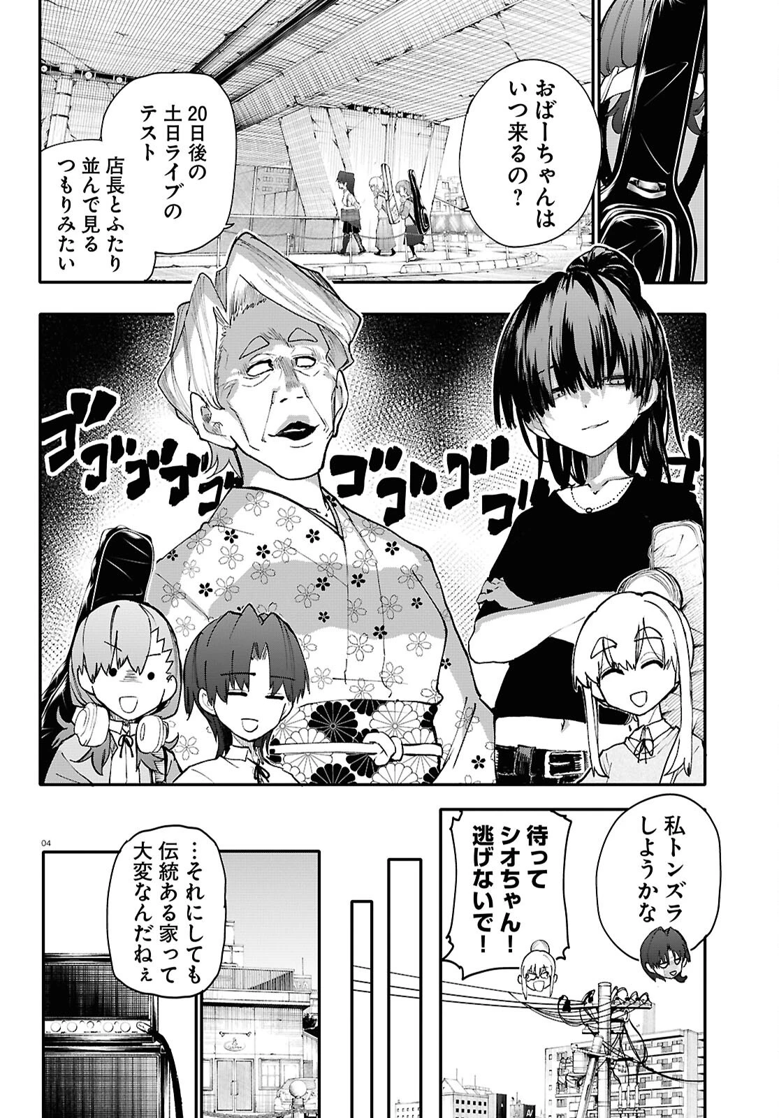 ダンジョンバンド 第7話 - 4