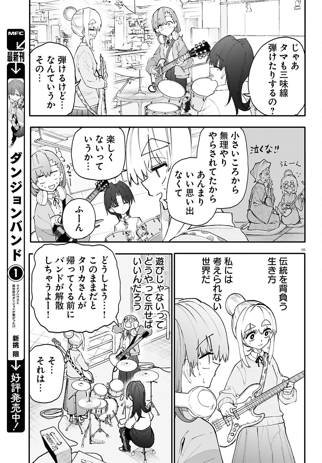 ダンジョンバンド 第7話 - 5