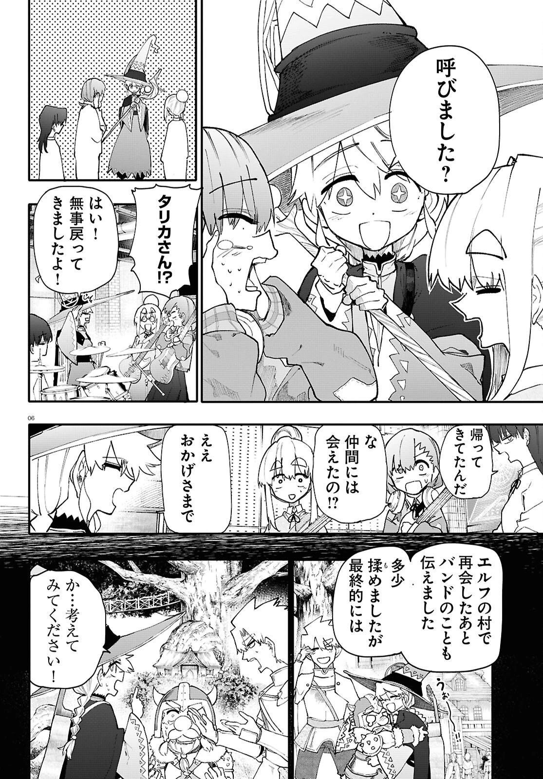 ダンジョンバンド 第7話 - 6