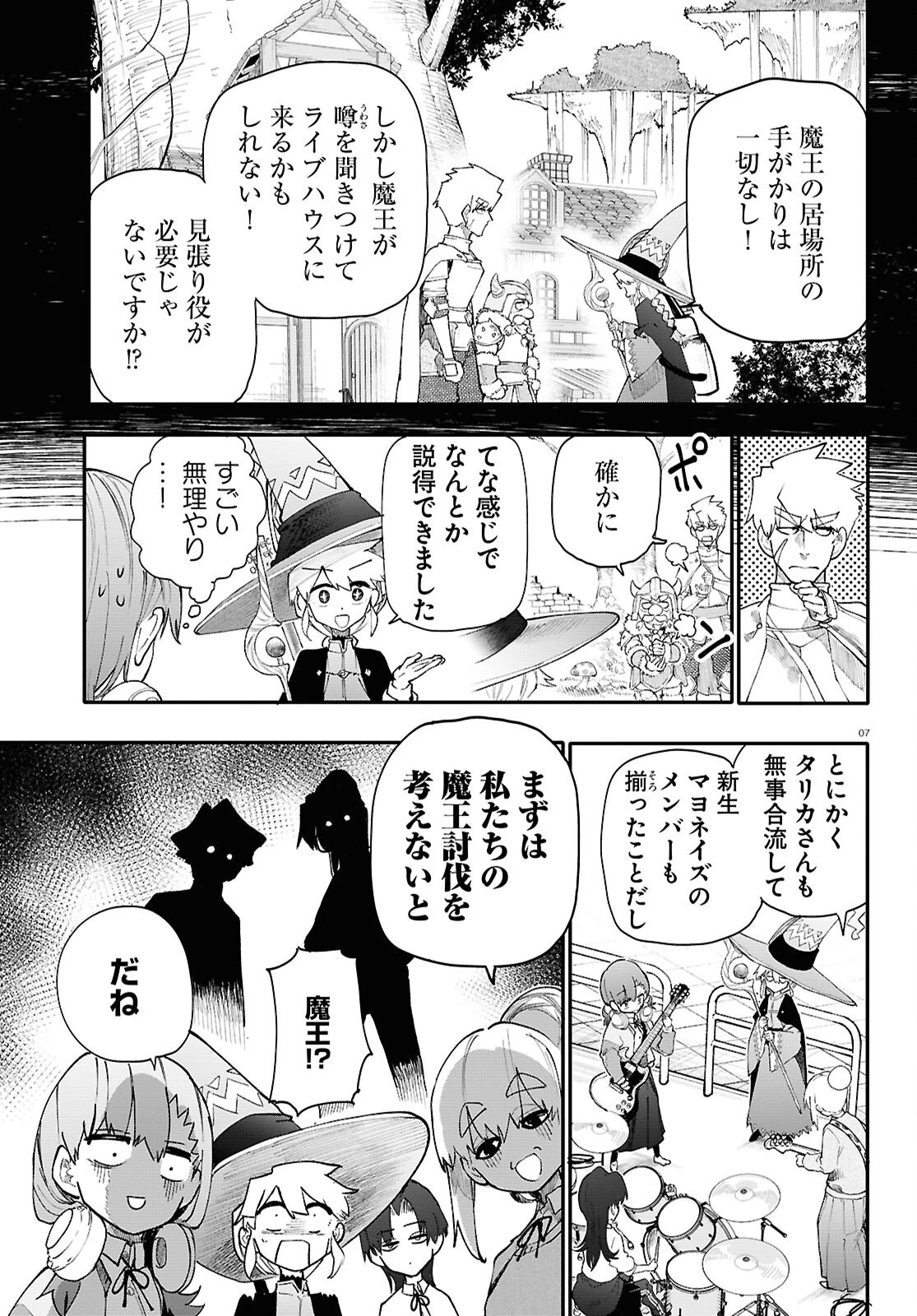 ダンジョンバンド 第7話 - 7
