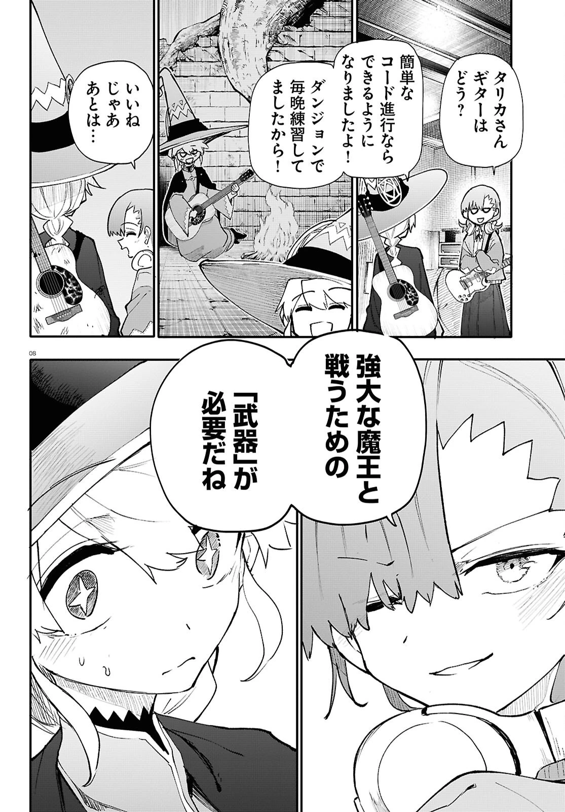 ダンジョンバンド 第7話 - 8