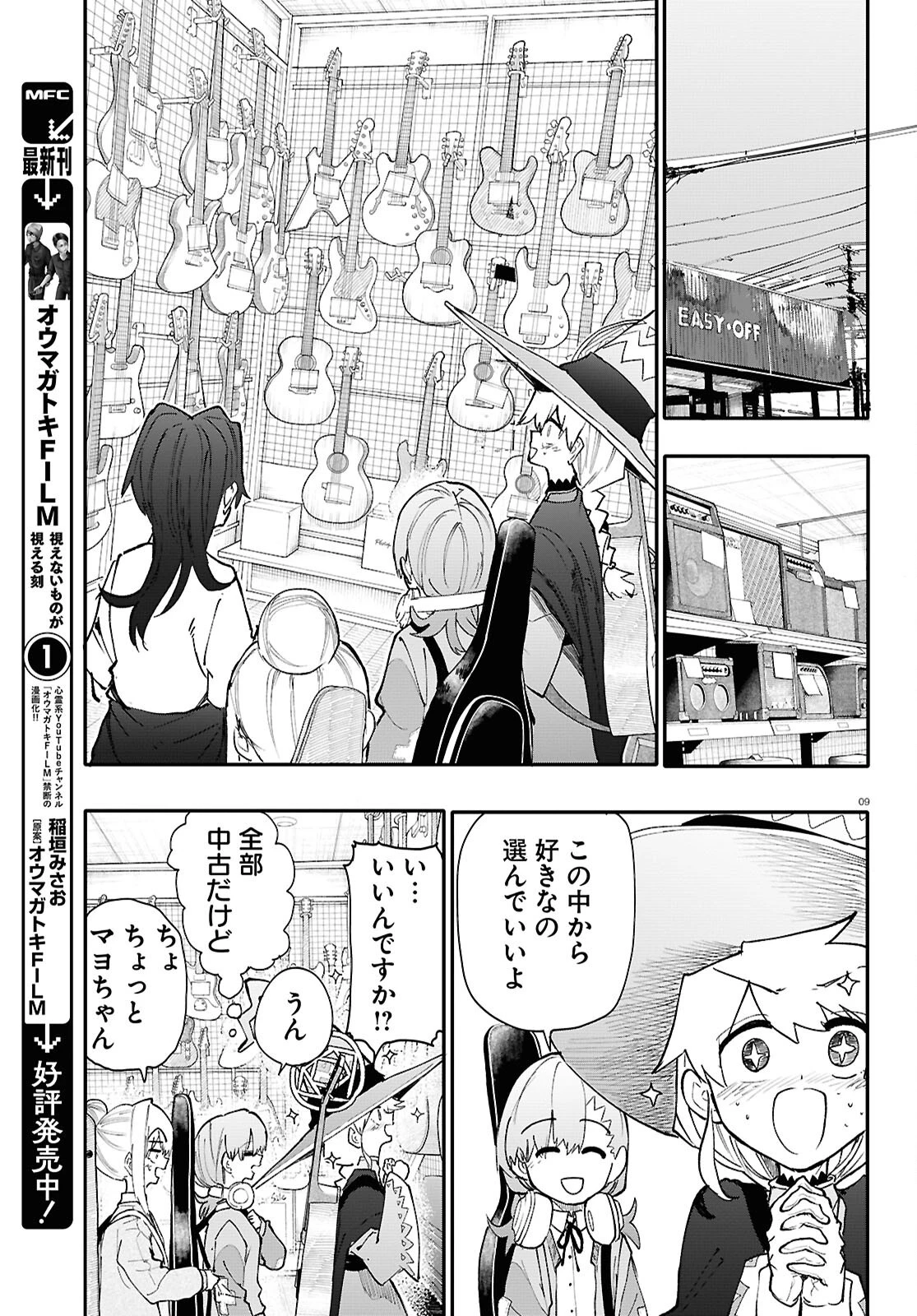 ダンジョンバンド 第7話 - 9