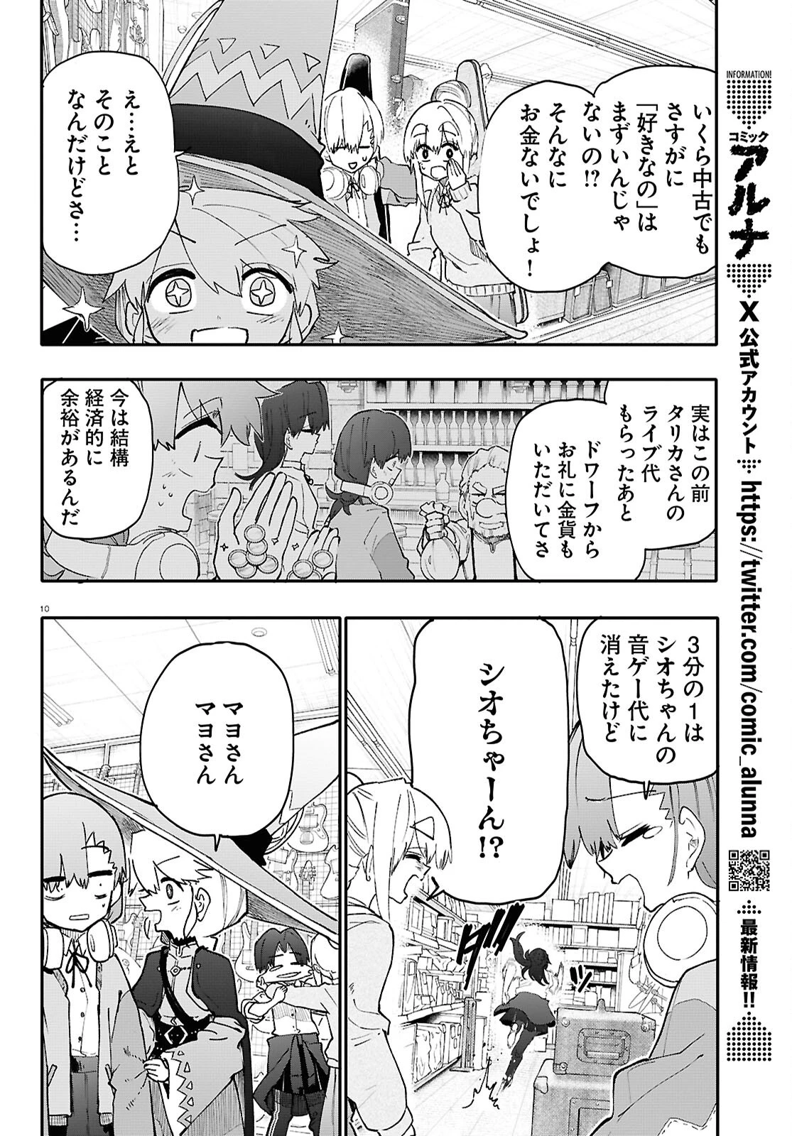ダンジョンバンド 第7話 - 10