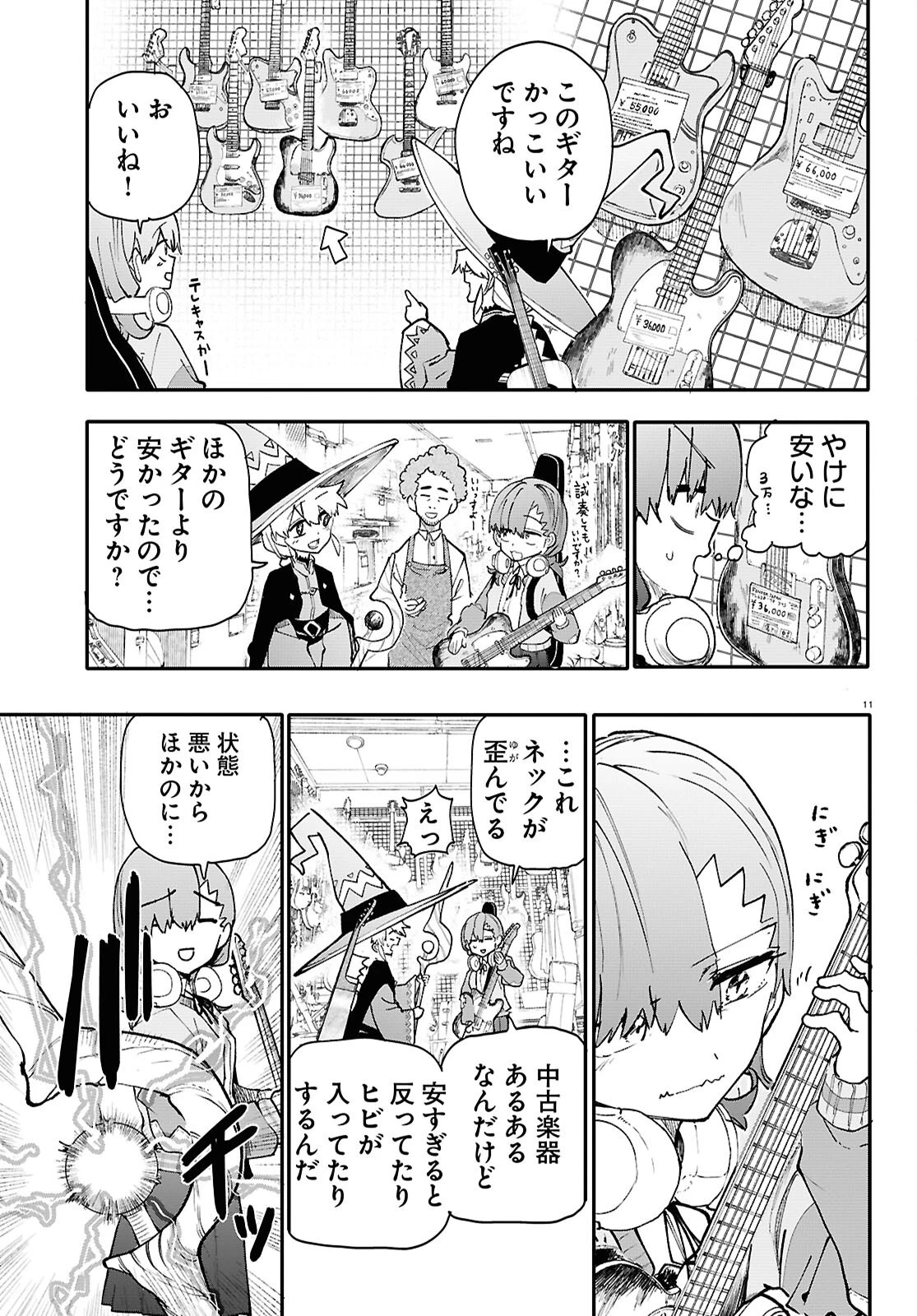 ダンジョンバンド 第7話 - 11