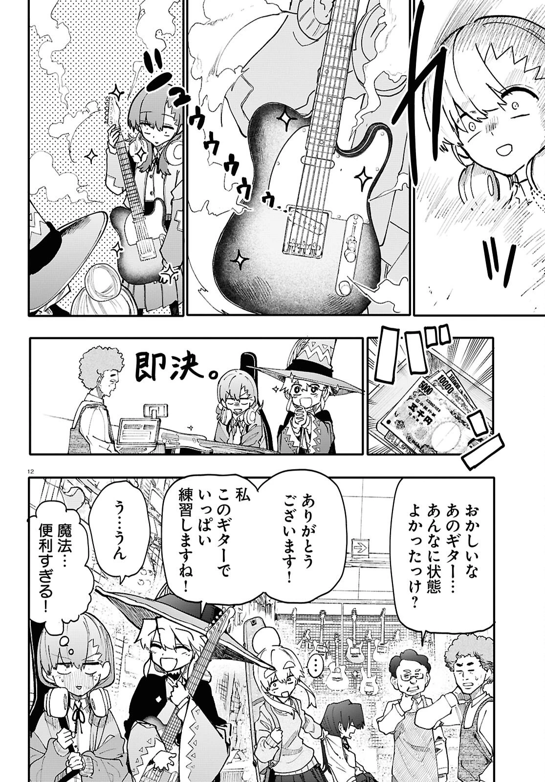 ダンジョンバンド 第7話 - 12