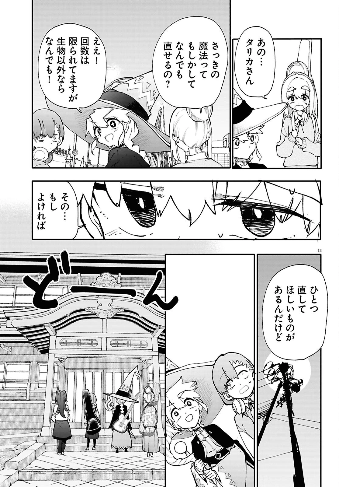 ダンジョンバンド 第7話 - 13