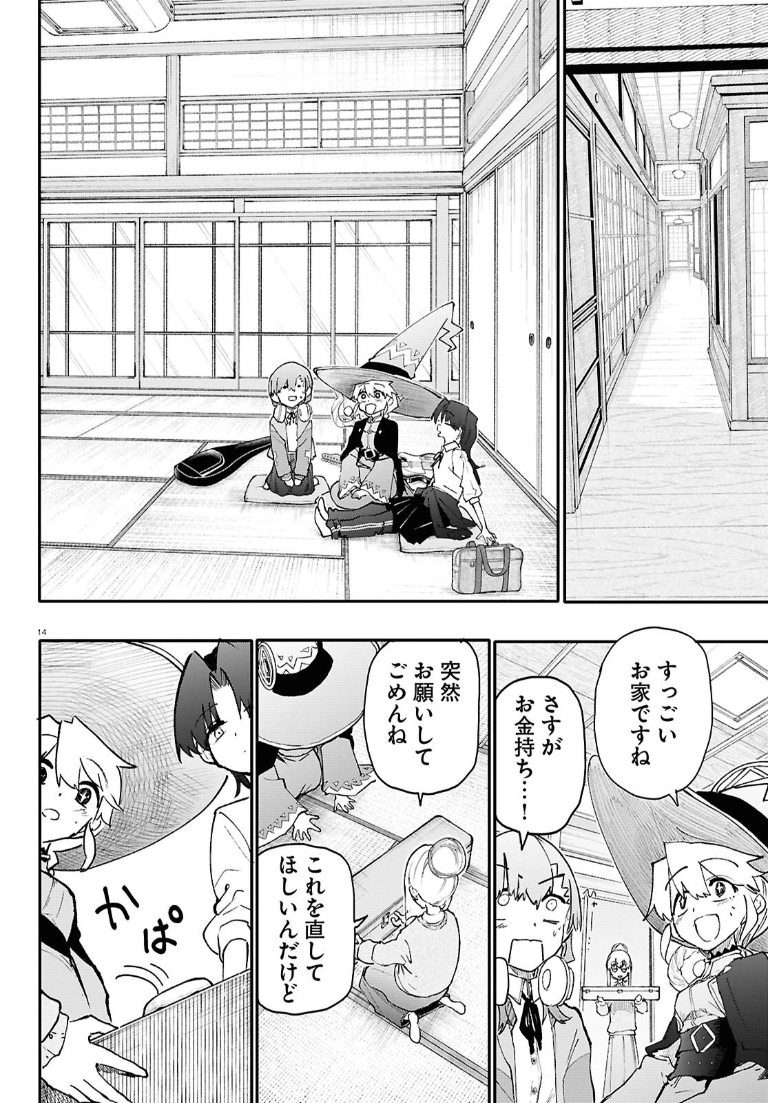 ダンジョンバンド 第7話 - 14