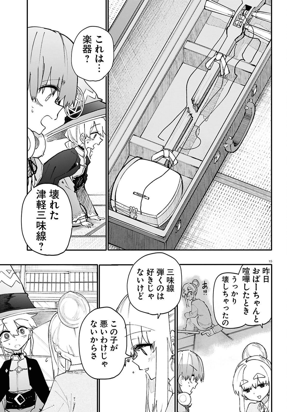 ダンジョンバンド 第7話 - 15