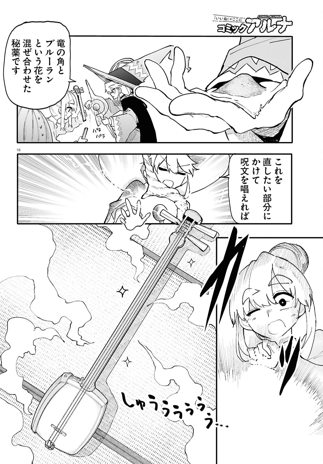 ダンジョンバンド 第7話 - 16