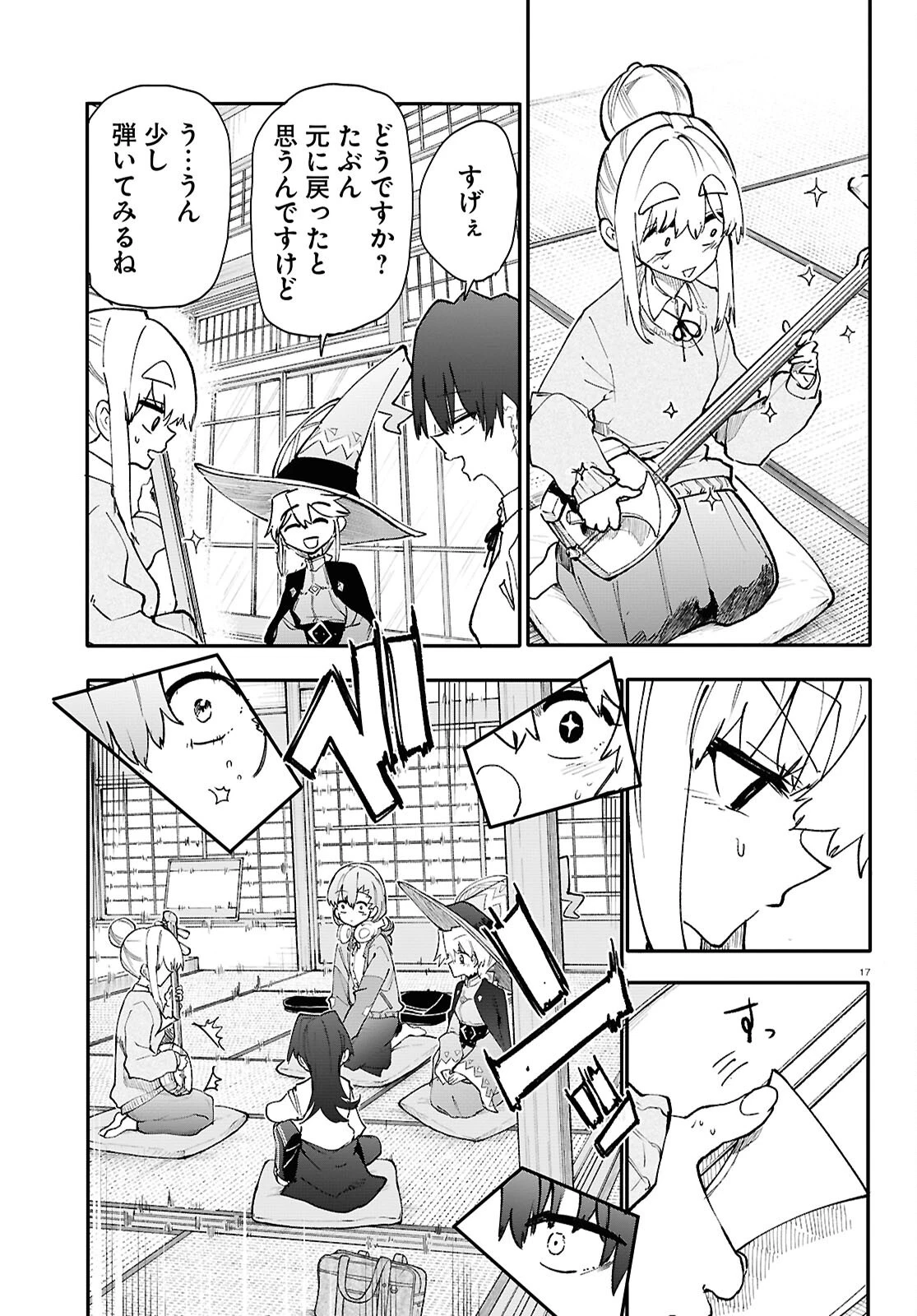ダンジョンバンド 第7話 - 17